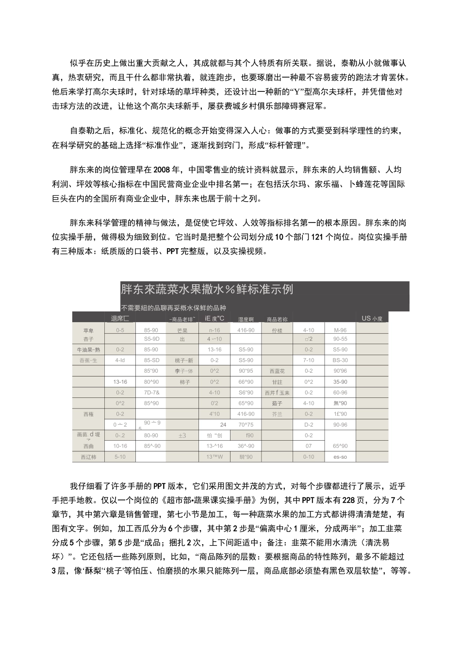 运营效率提升的四个维度_第2页