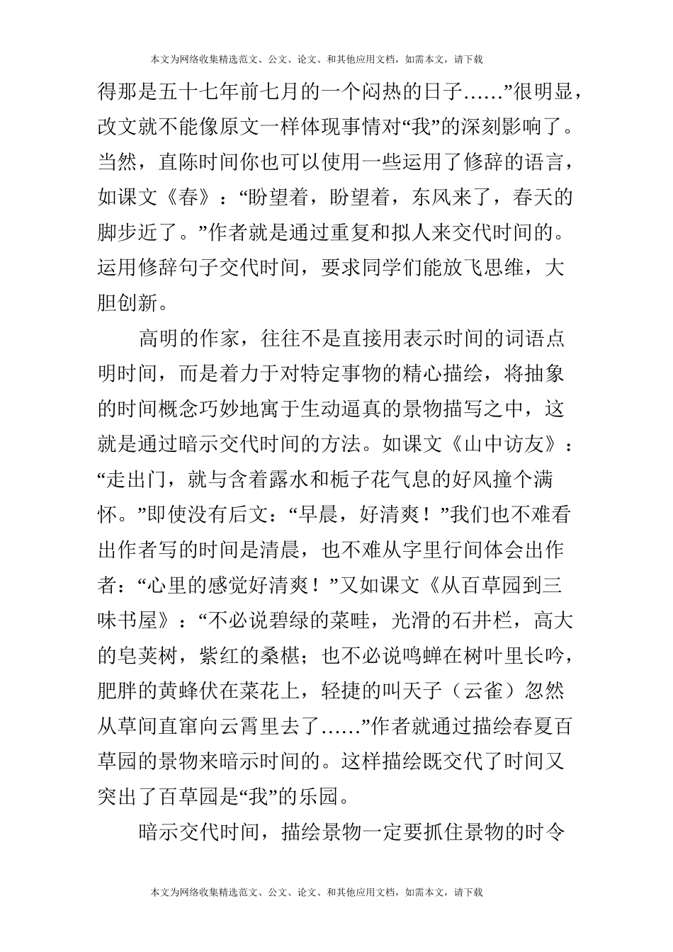 巧妙交代六要素,生动完成记叙文_初中写作指导_第2页