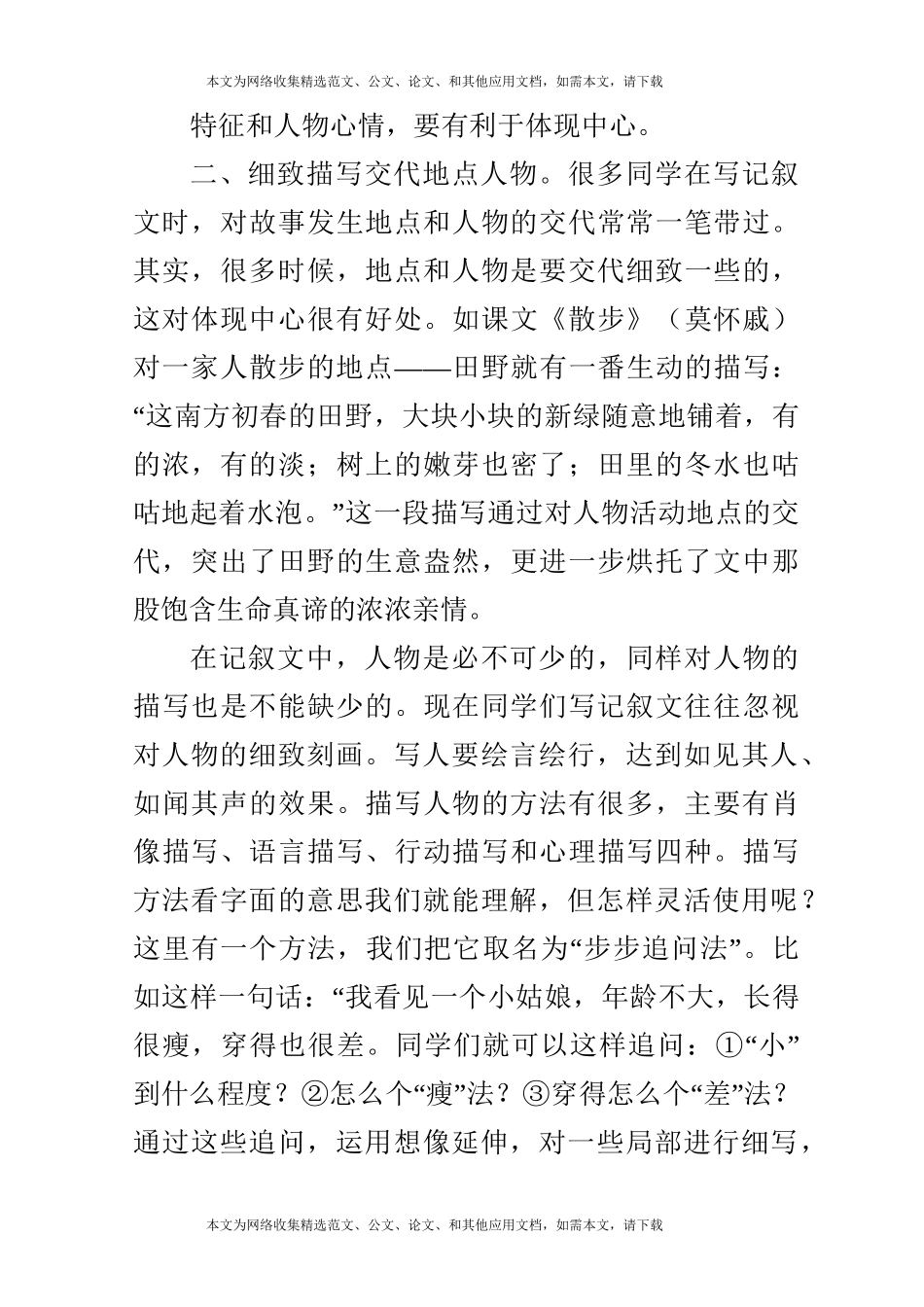 巧妙交代六要素,生动完成记叙文_初中写作指导_第3页