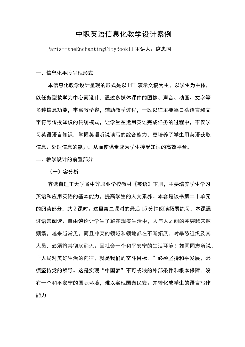 中职英语信息化教学设计案例_第1页