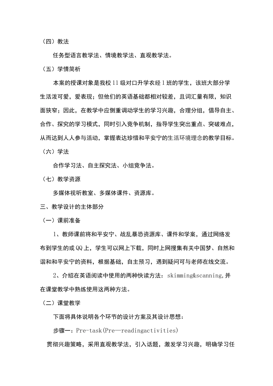 中职英语信息化教学设计案例_第3页