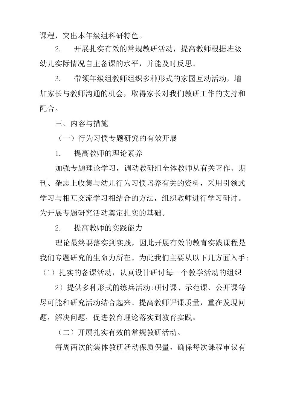 中班组下学期教研计划_第2页