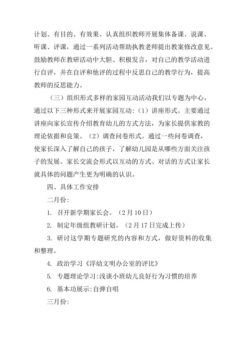 中班组下学期教研计划_第3页