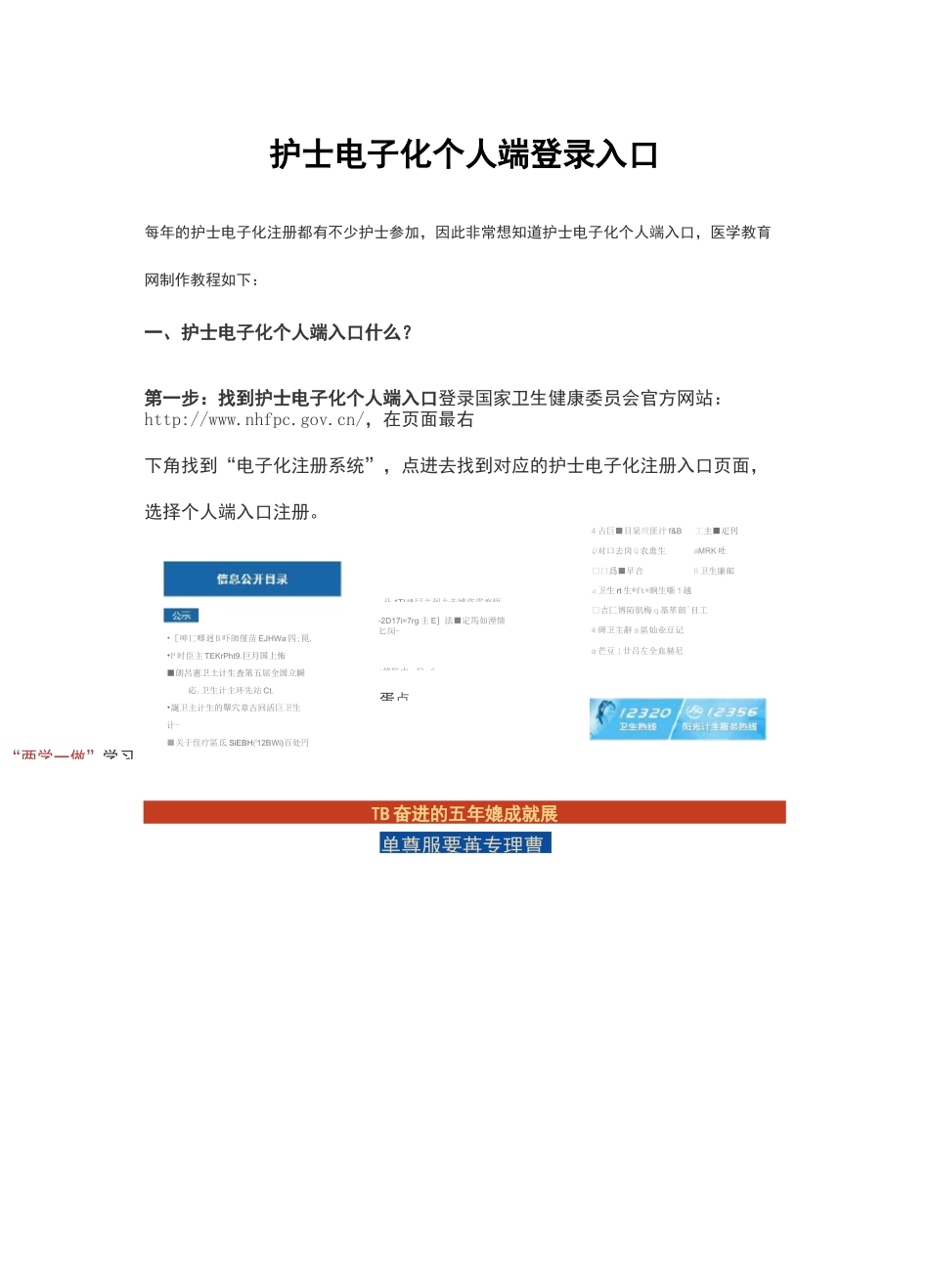 护士电子化个人端登录入口_第1页