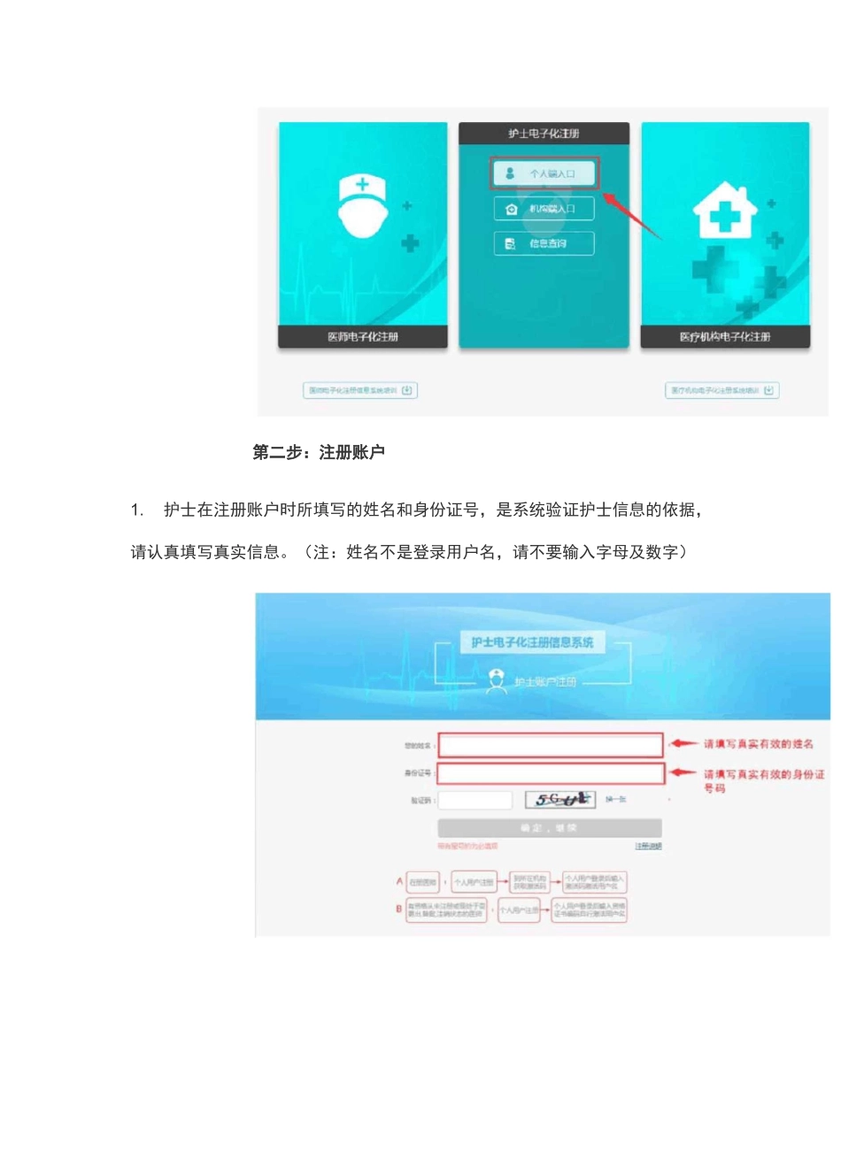 护士电子化个人端登录入口_第2页