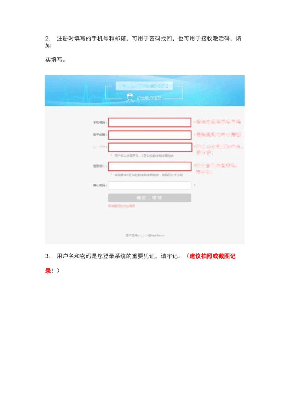 护士电子化个人端登录入口_第3页
