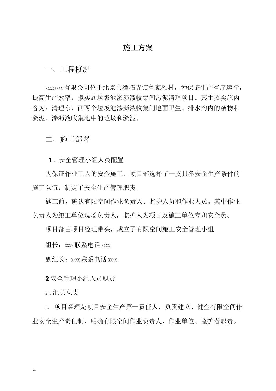 有限空间施工方案 (2)_第1页