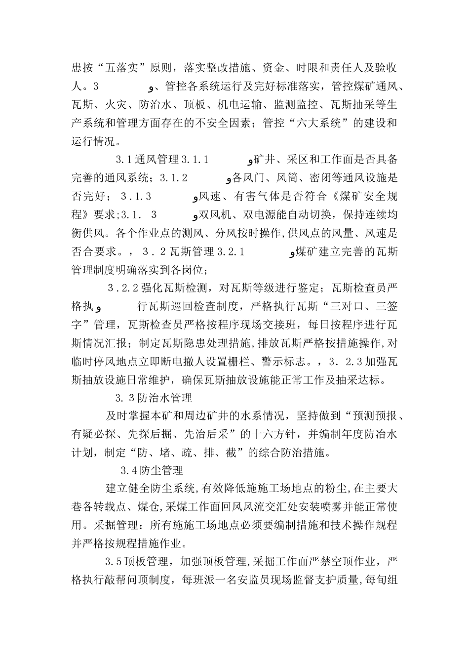 安全风险管控活动实施方案要点推荐五篇_第2页