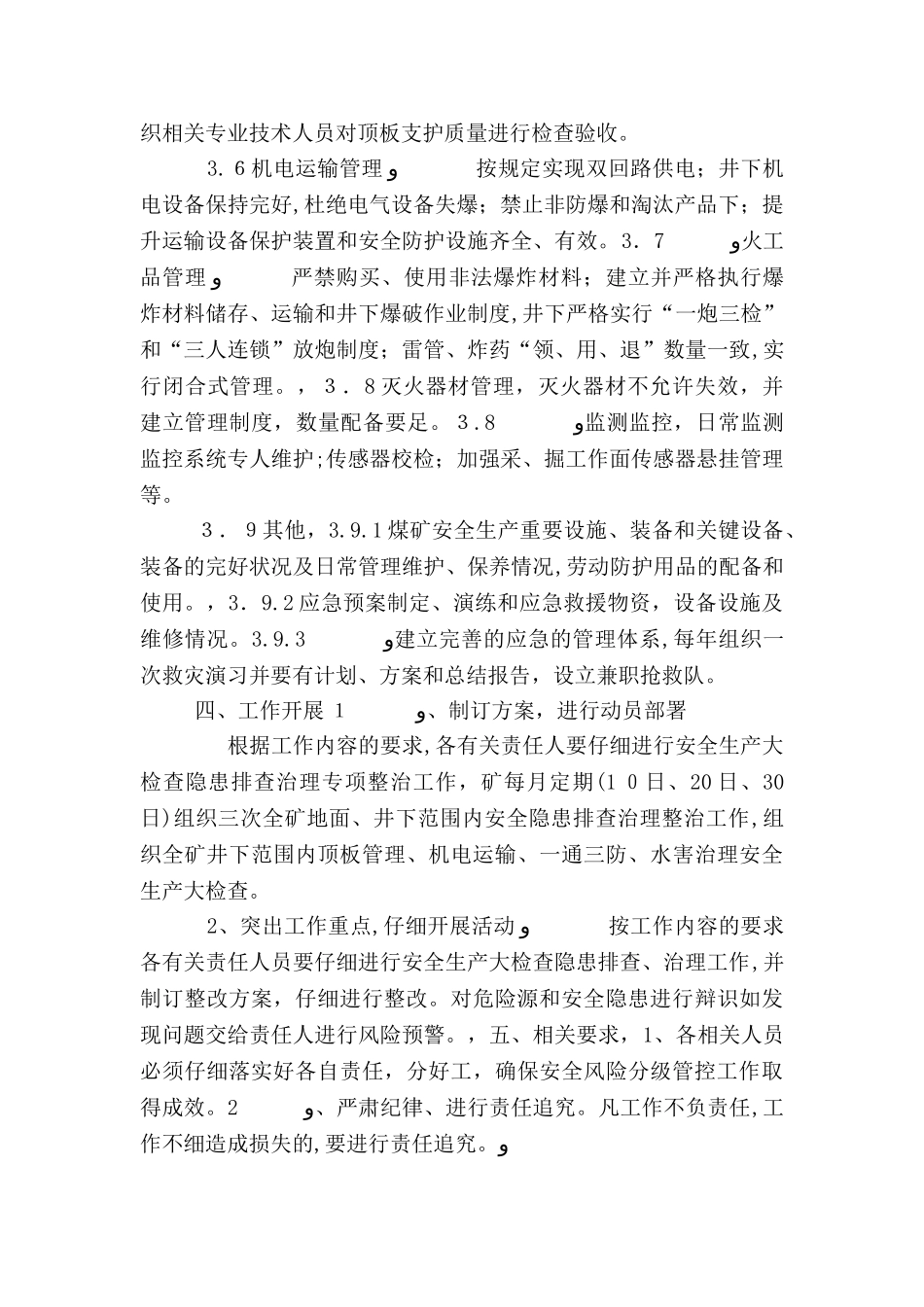 安全风险管控活动实施方案要点推荐五篇_第3页