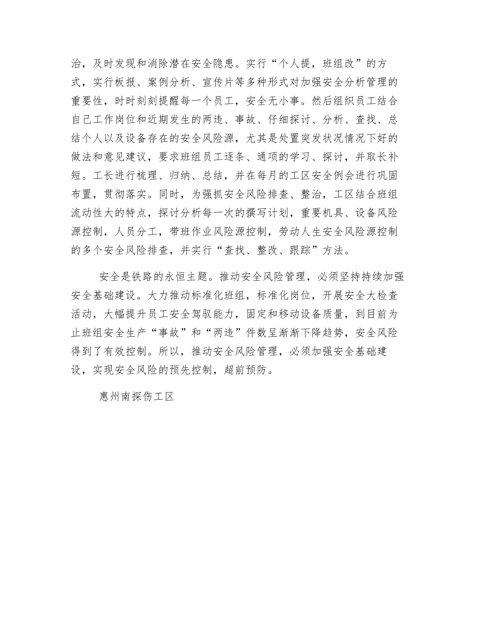 安全风险管理之我谈_第2页