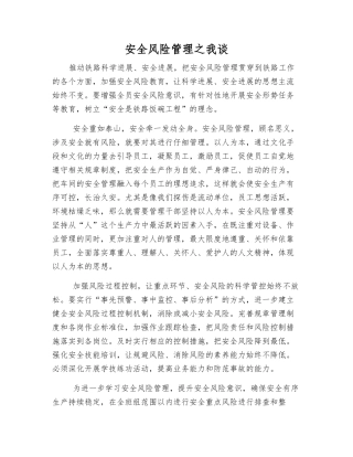 安全风险管理之我谈