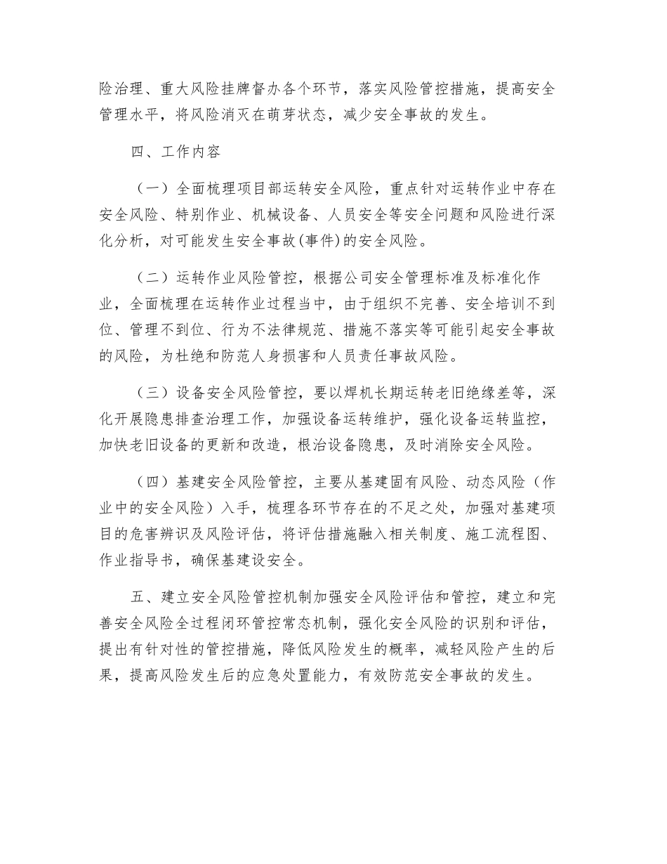 安全风险管控方案_第2页