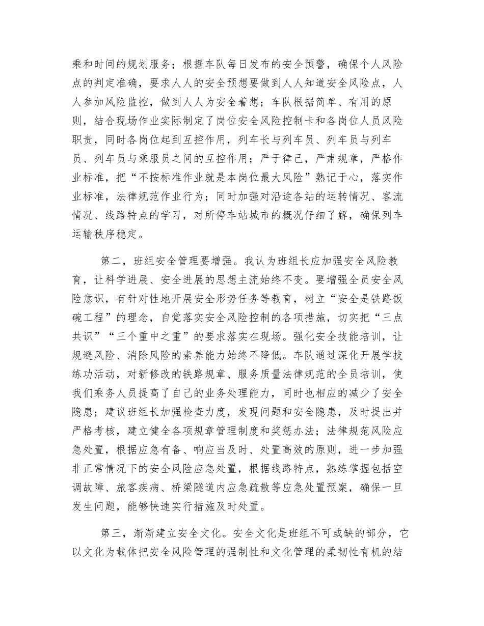 安全风险管理大家谈_第2页