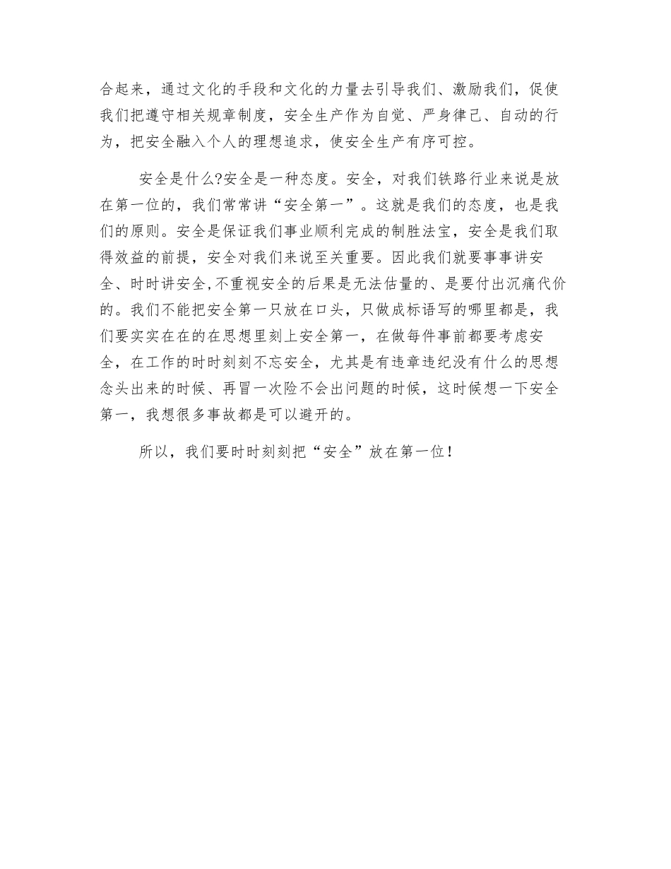 安全风险管理大家谈_第3页