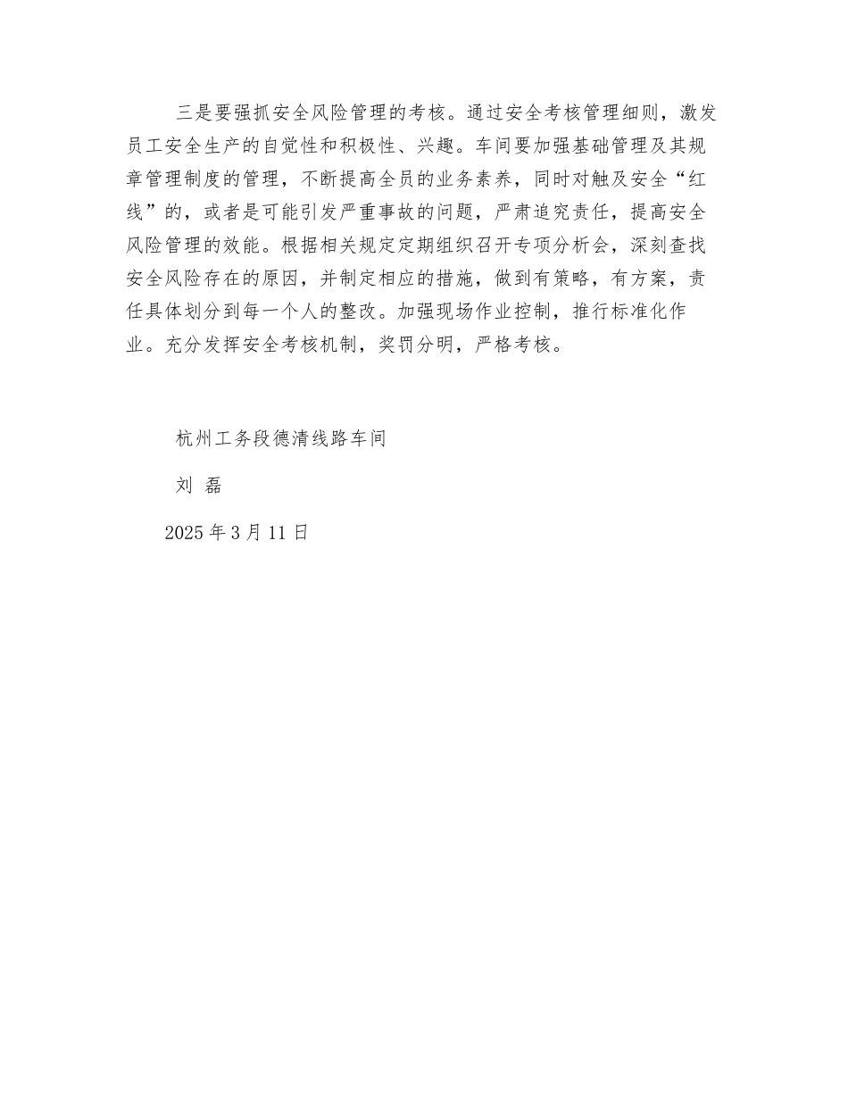 安全风险管理学习体会_第2页