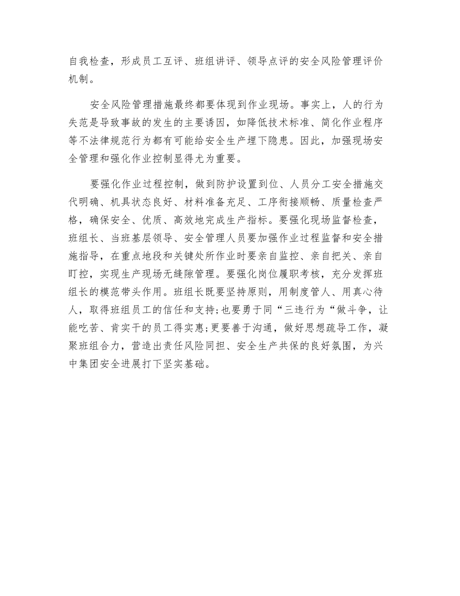 安全风险管理要进班组到现场_第2页