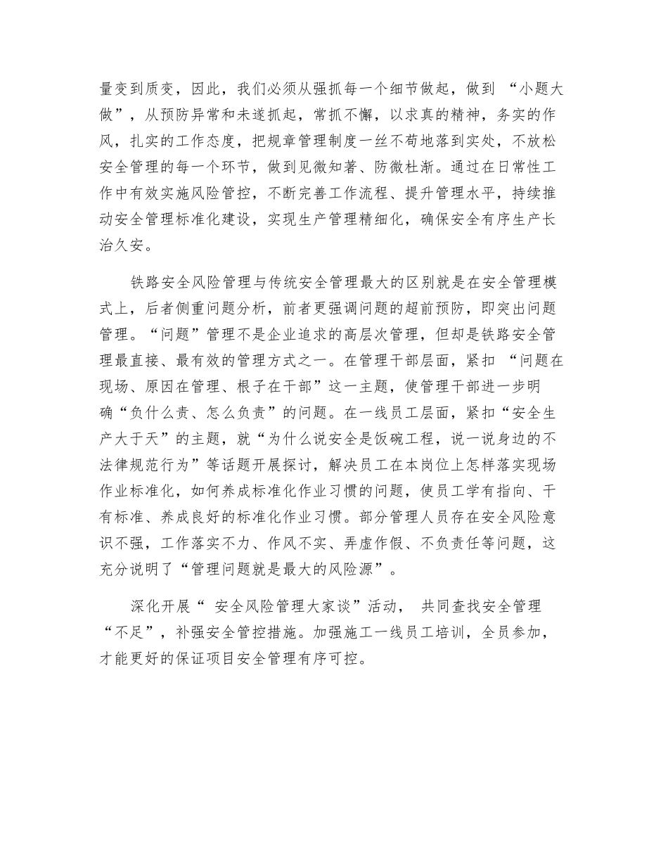 安全风险管理活动大家谈_第2页