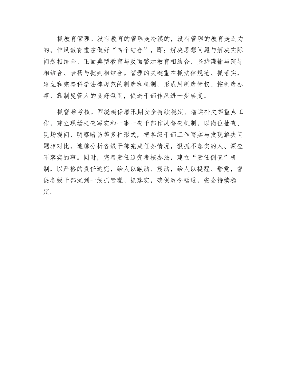 安全风险管理重在干部作风建设_第2页