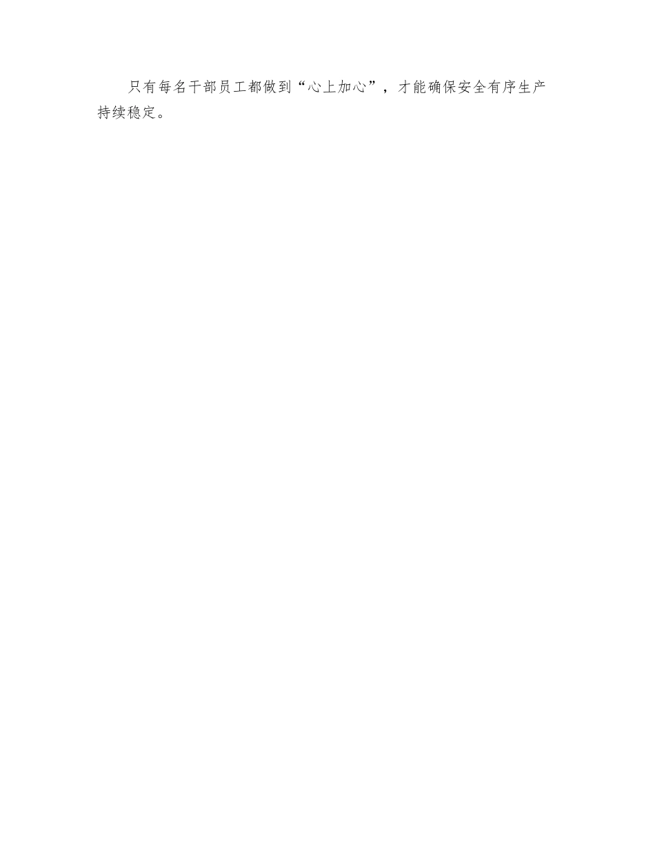 安全风险管理需要“心上加心”_第2页