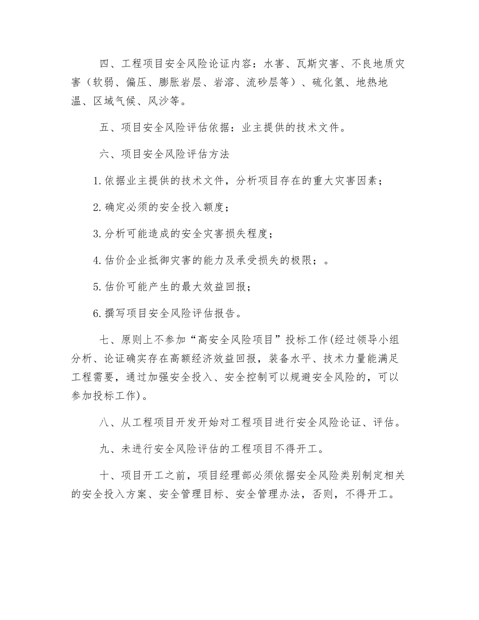 安全风险评估制度_第2页