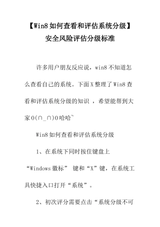 安全风险评估分级标准