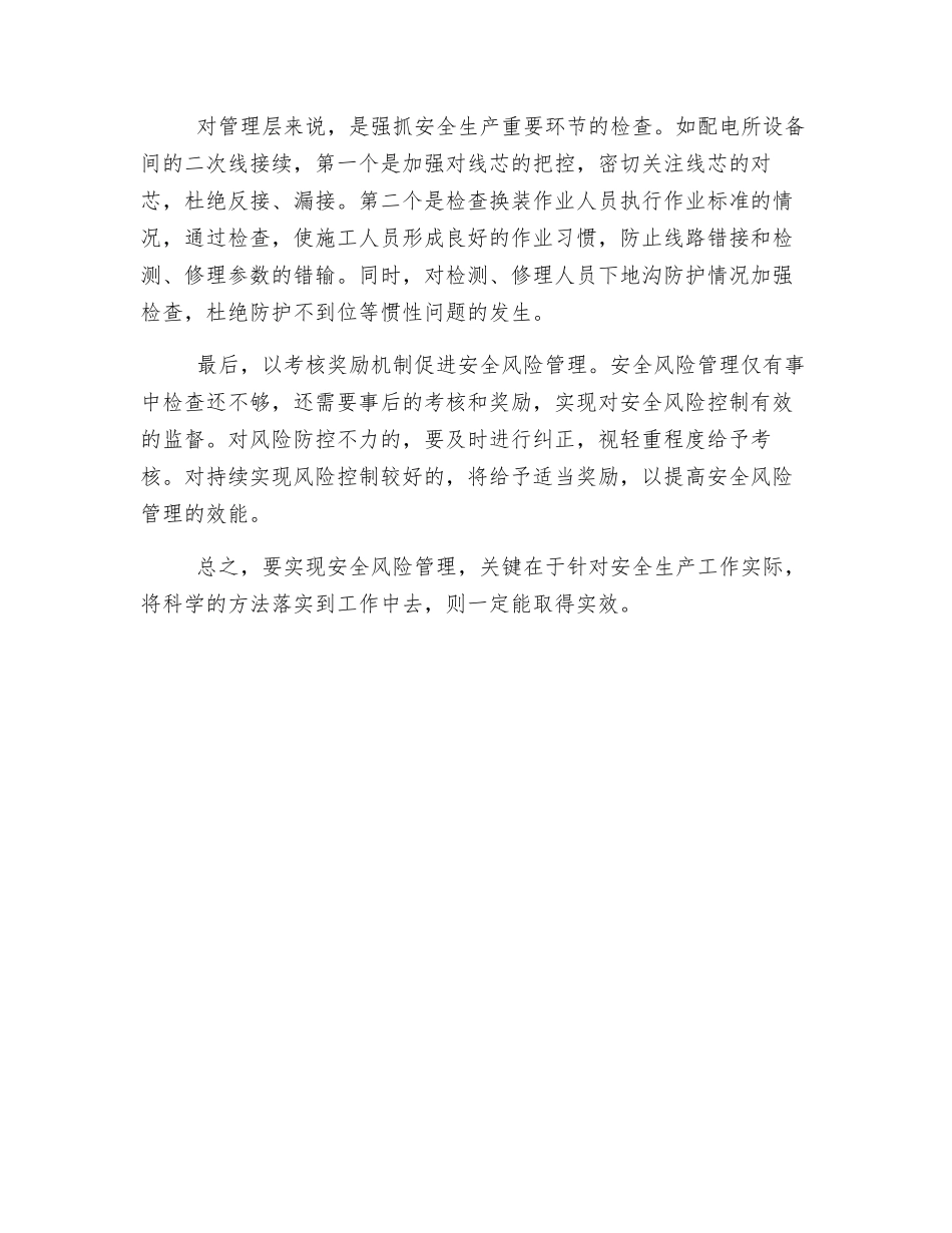 安全风险管理重在落实_第2页