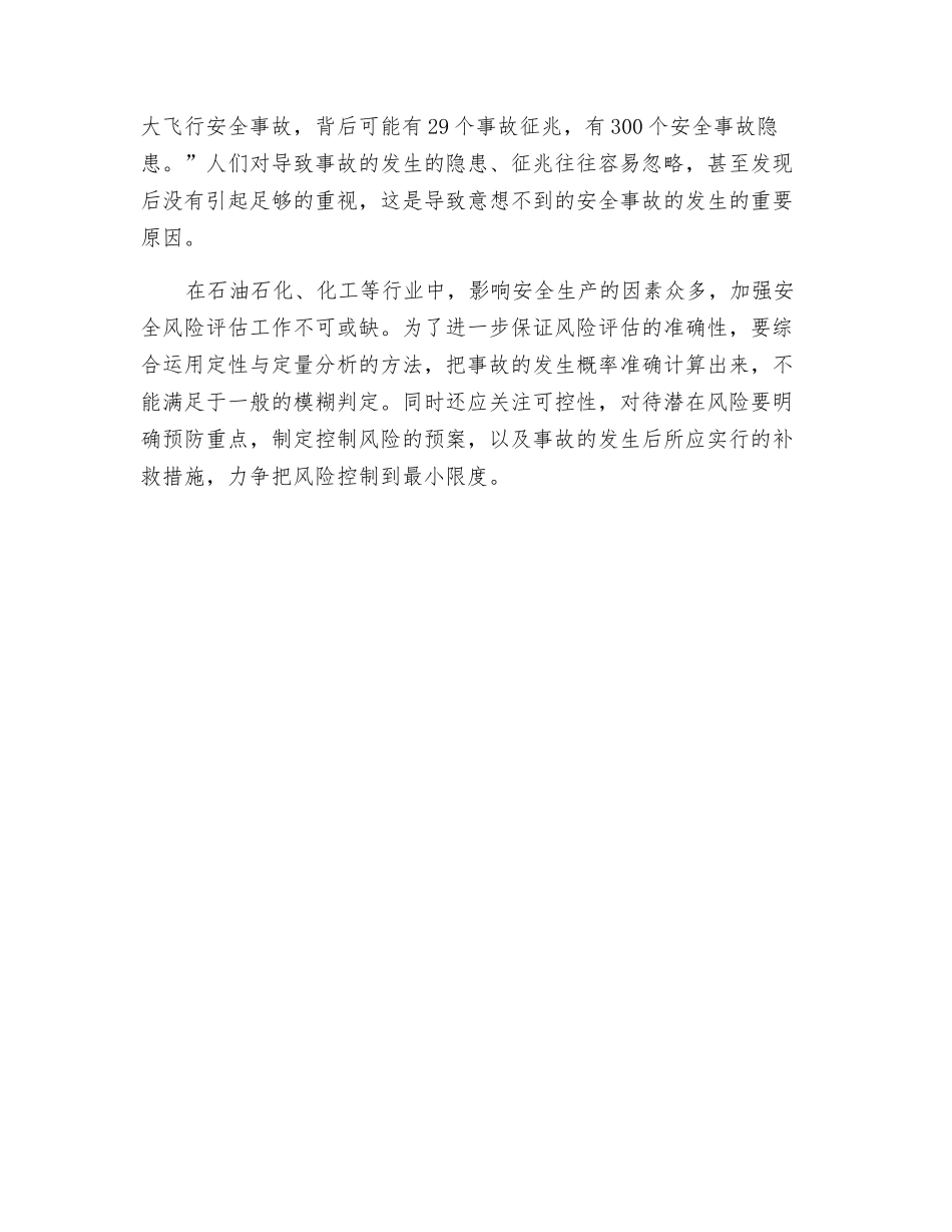 安全风险评估不可少_第2页