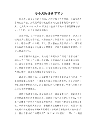 安全风险评估不可少