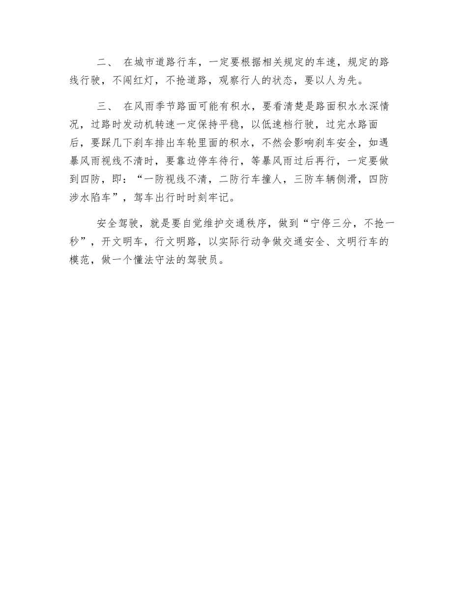 安全驾驶学习心得_第2页