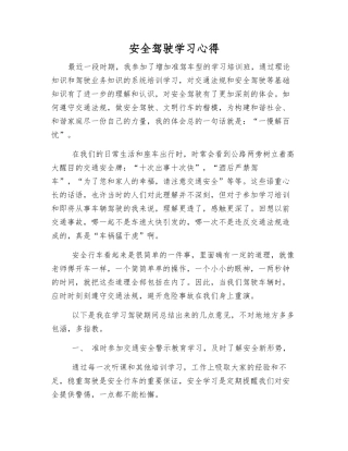安全驾驶学习心得