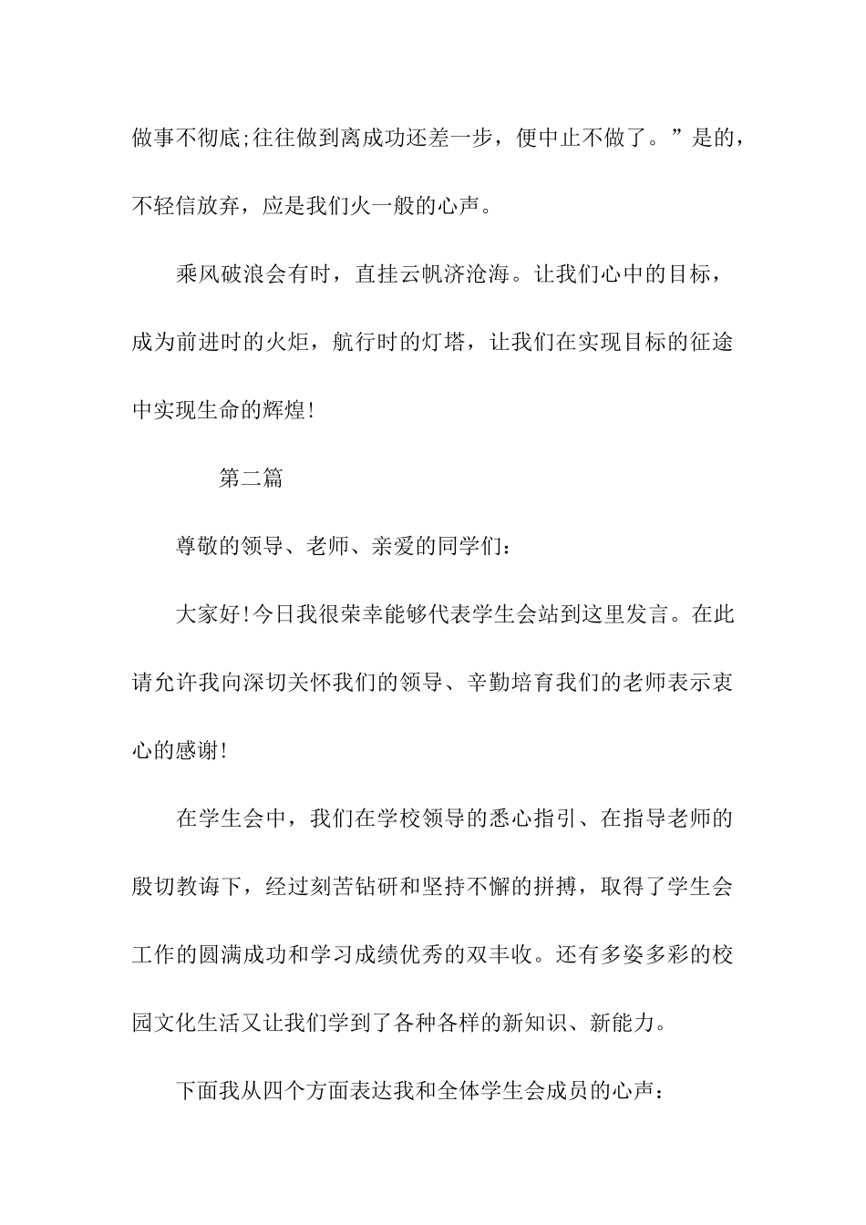 小学生发言稿范文-2_第3页