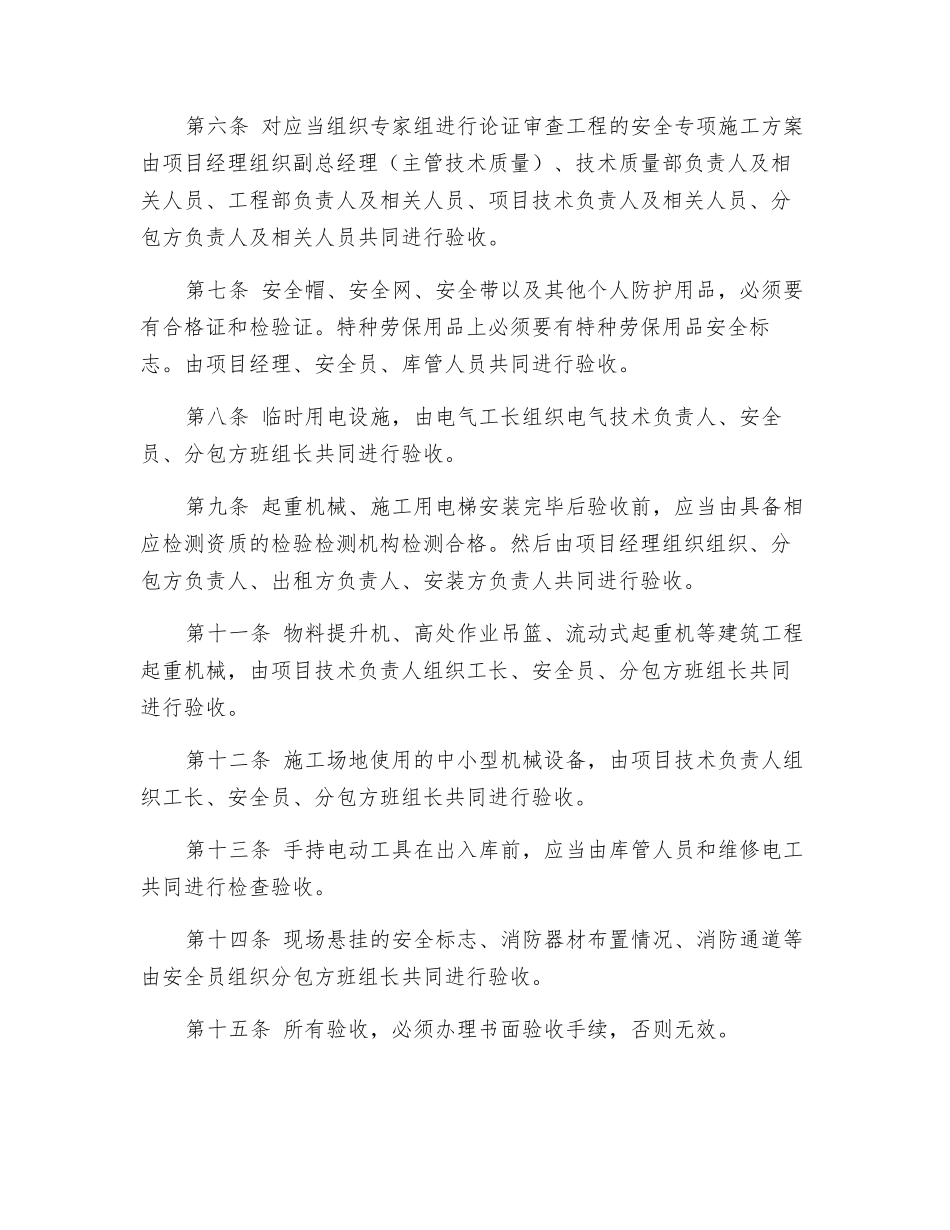 安全验收制度_第2页