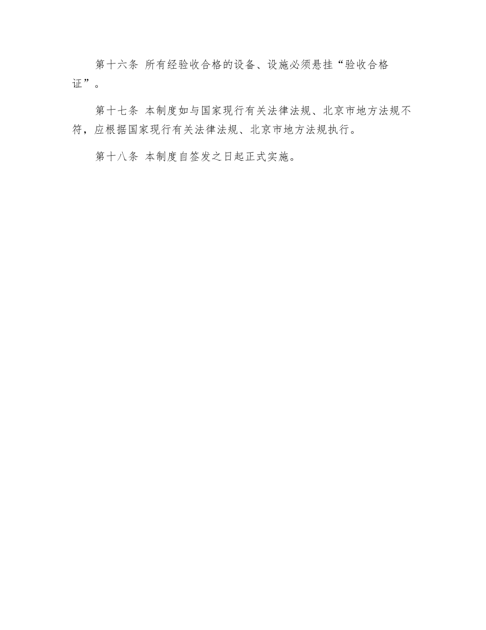 安全验收制度_第3页