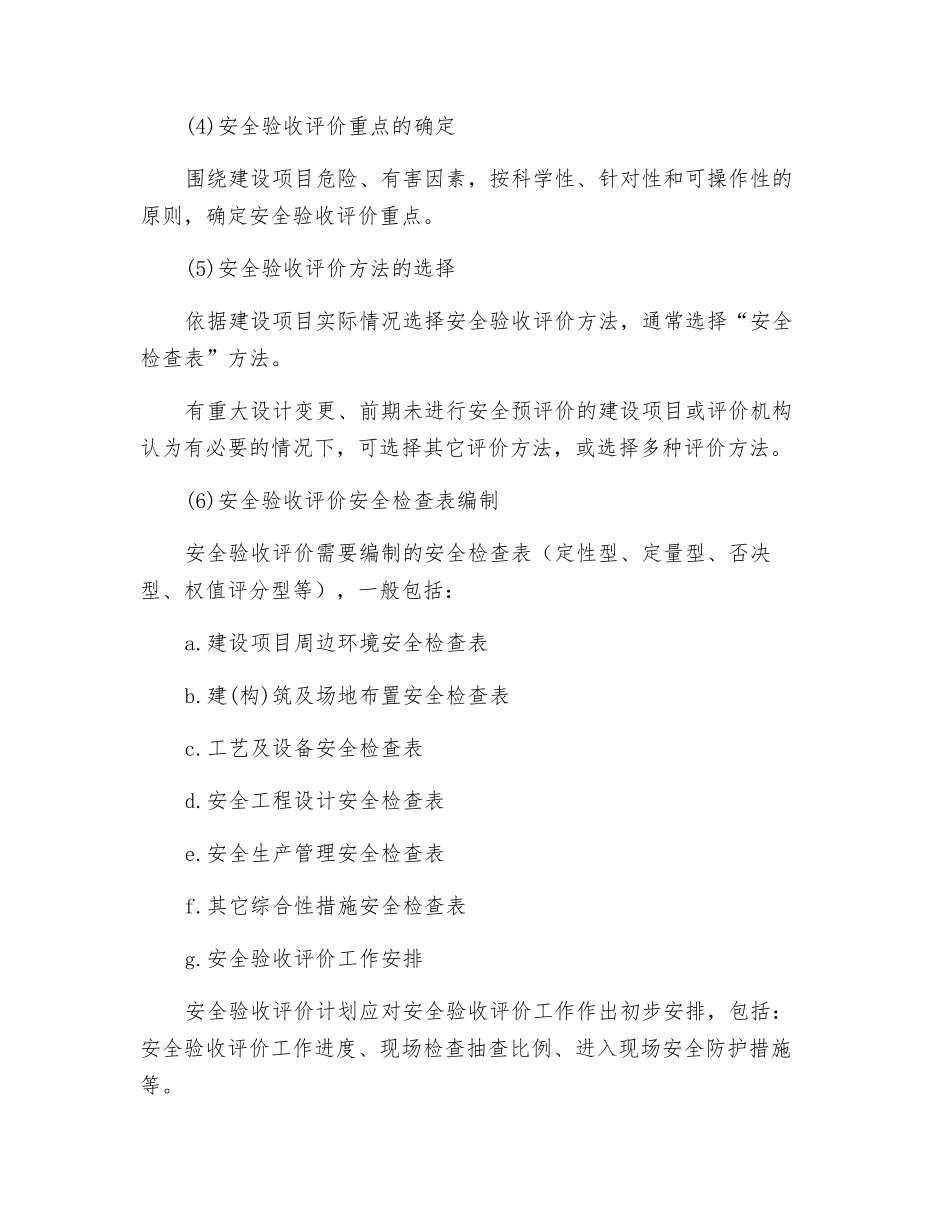 安全验收评价计划书_第2页