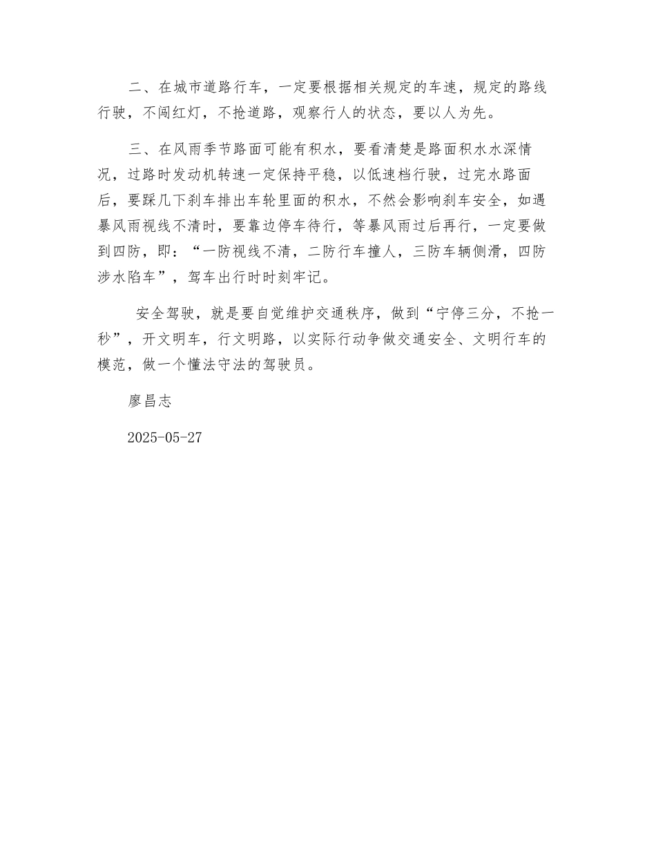 安全驾驶学习心得体会及保证书_第2页