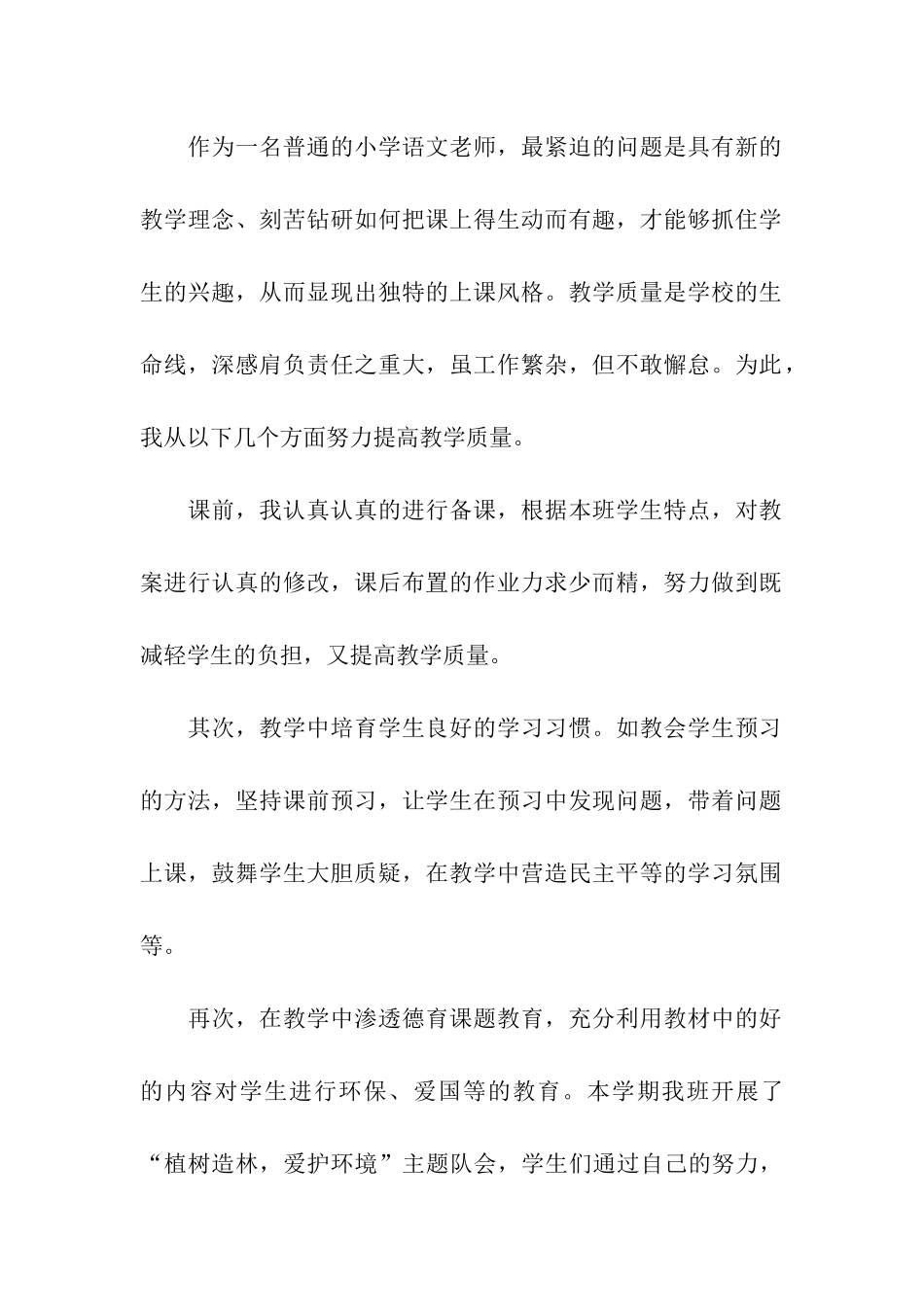 小学老师年总总结模板_第2页