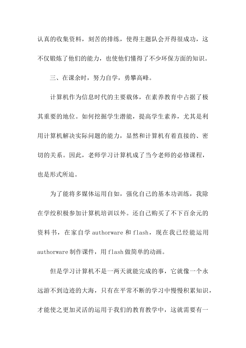 小学老师年总总结模板_第3页