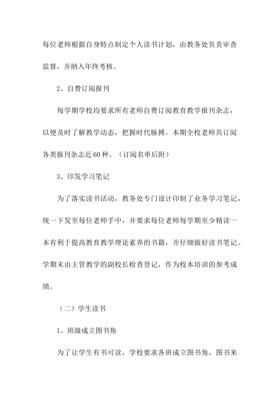 小学读书活动总结_第3页