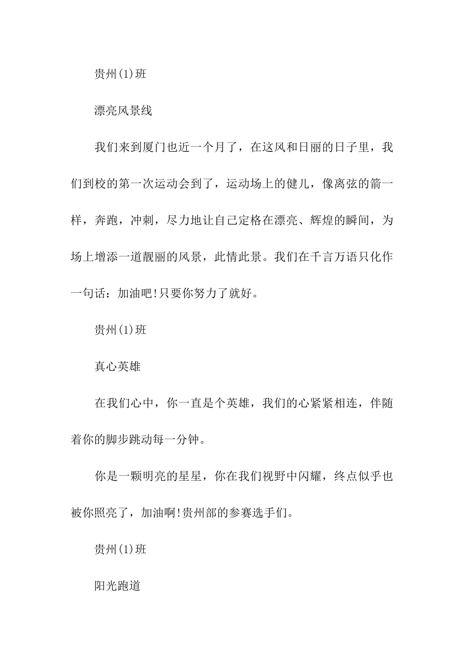 小学运动会演讲稿范文新编2025年度最新_第2页