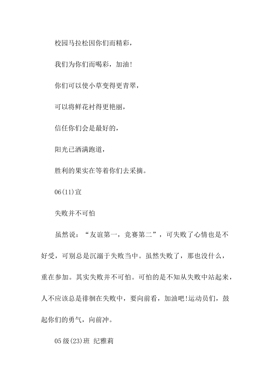 小学运动会演讲稿范文新编2025年度最新_第3页