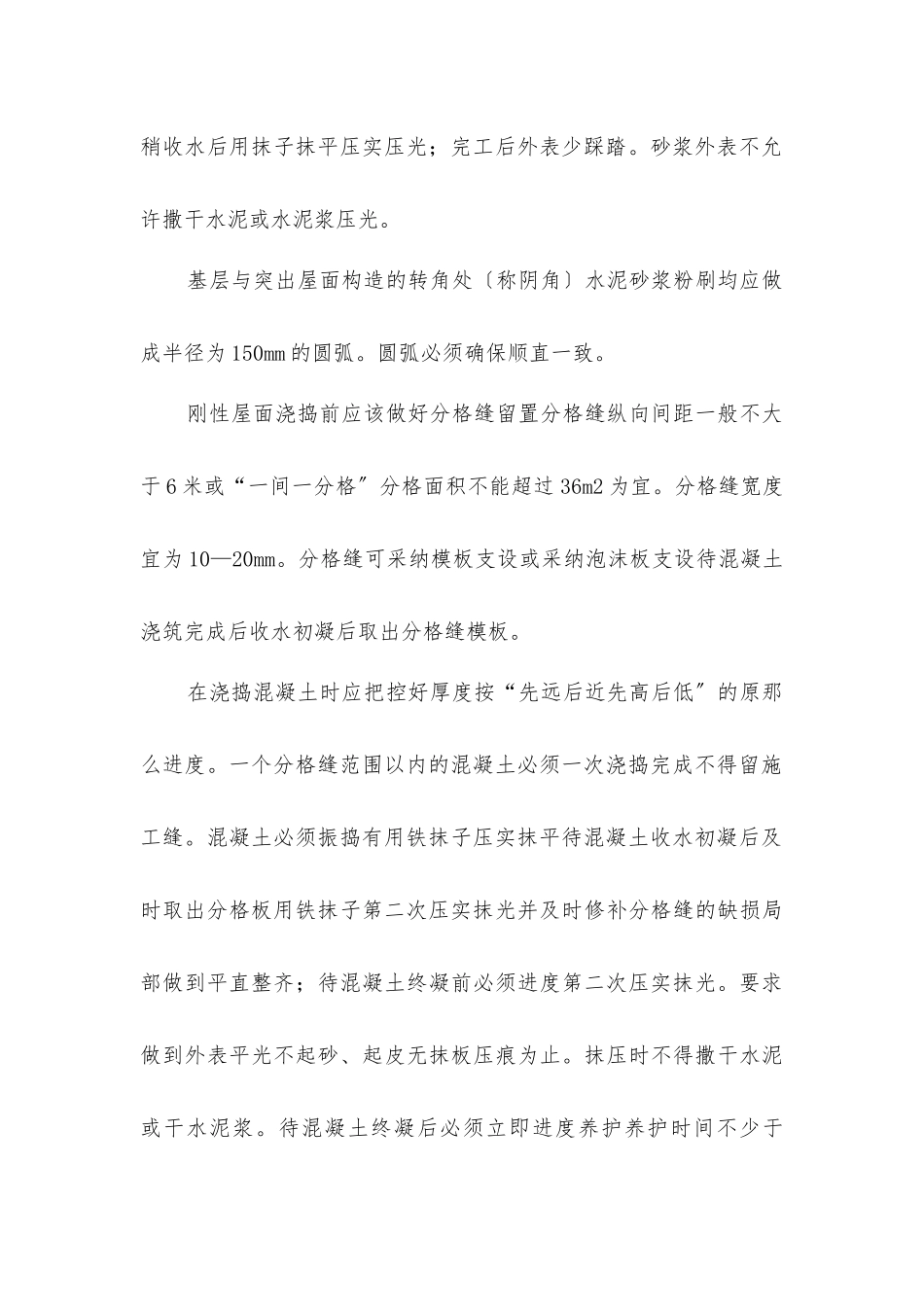 屋面工程施工技术交底_第2页
