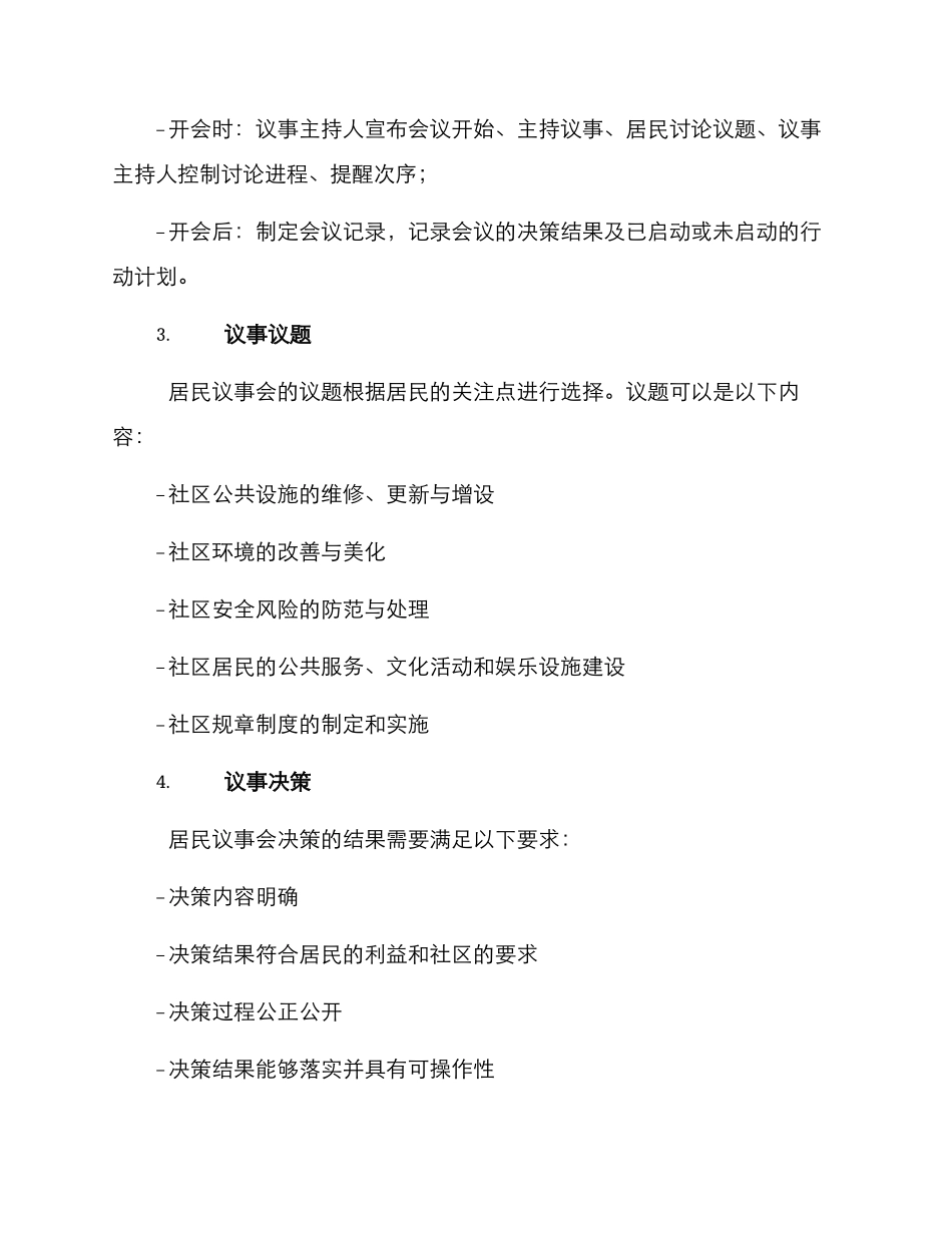 居民议事方案方案_第2页