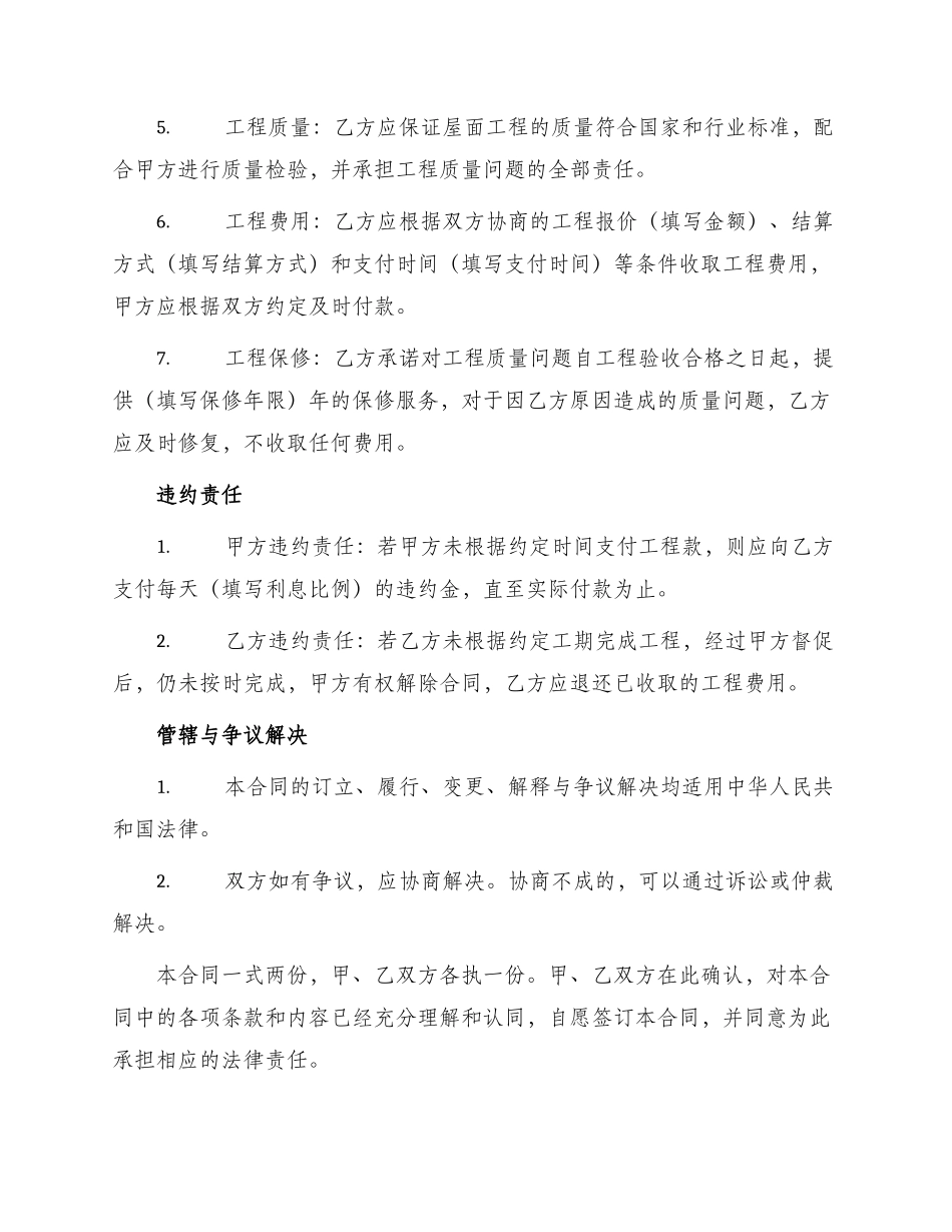 屋面施工合同_第2页