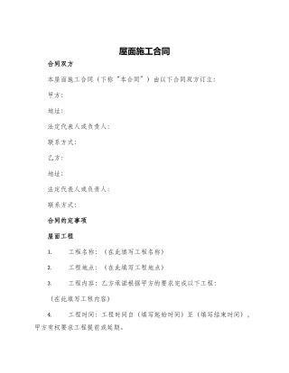 屋面施工合同