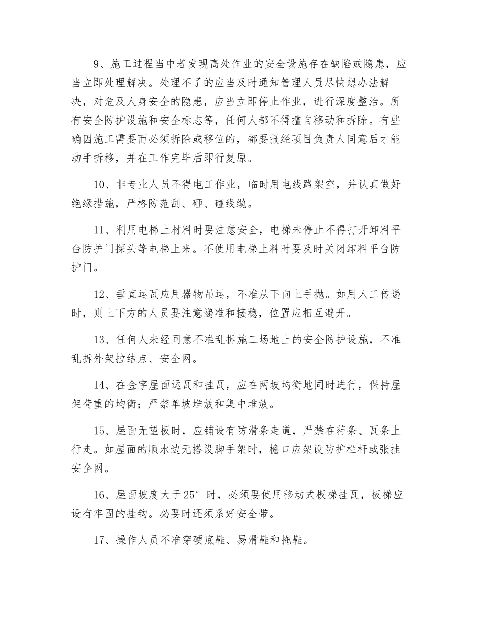 屋面盖瓦安全技术交底_第2页