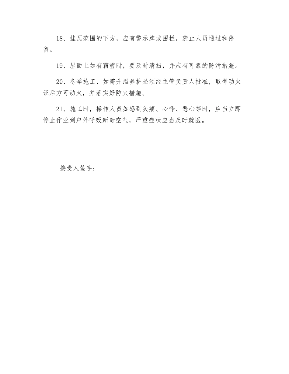 屋面盖瓦安全技术交底_第3页