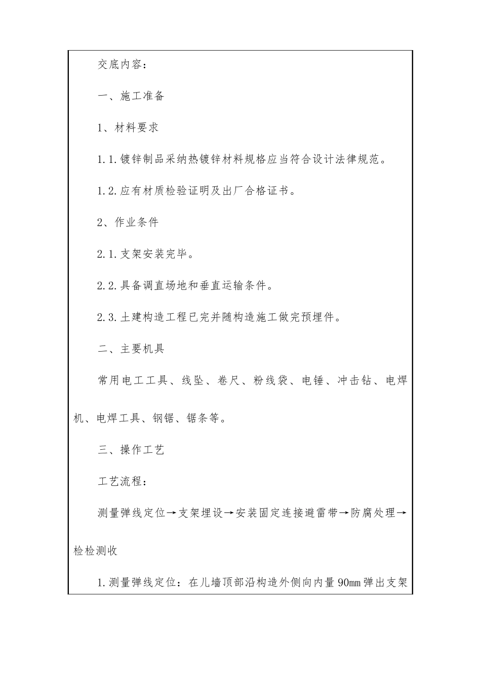 屋面避雷网安装施工技术交底_第2页