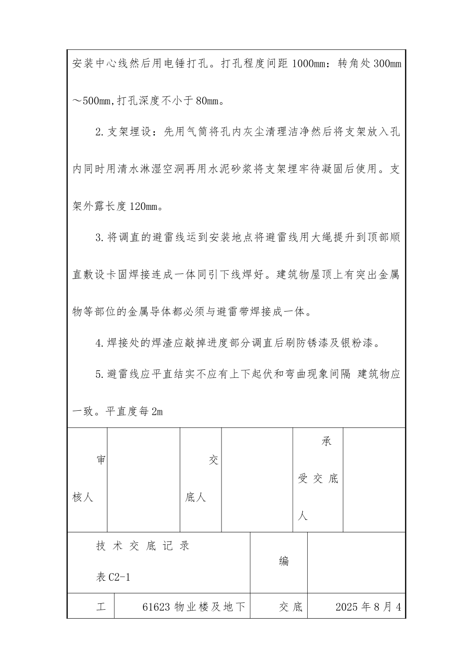 屋面避雷网安装施工技术交底_第3页