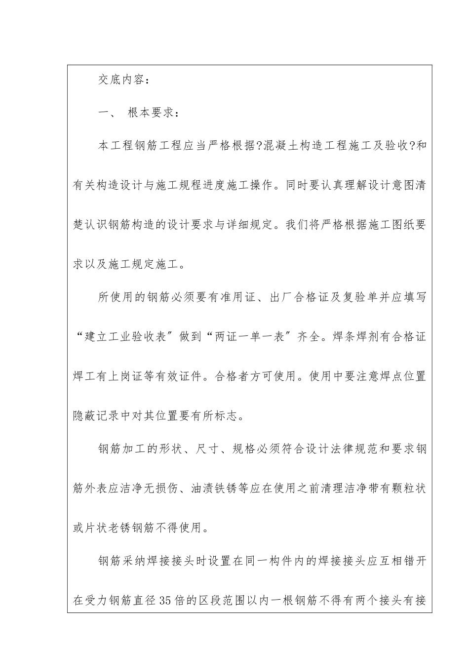 屋面钢筋工程技术交底_第2页