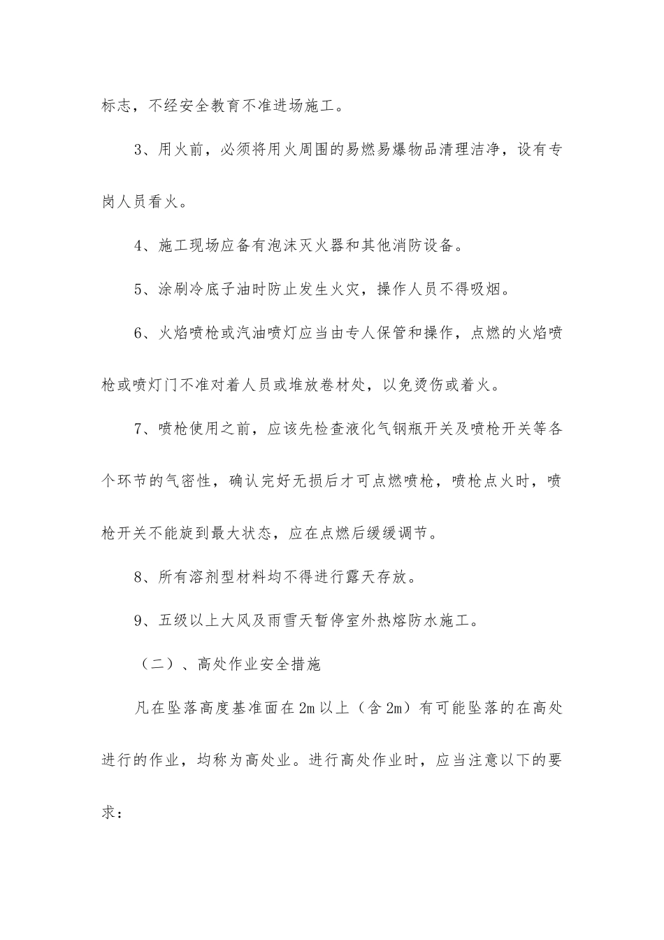 屋面防水安全技术保证措施_第2页